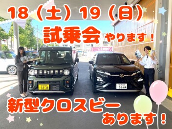 18日、19日は試乗会！！